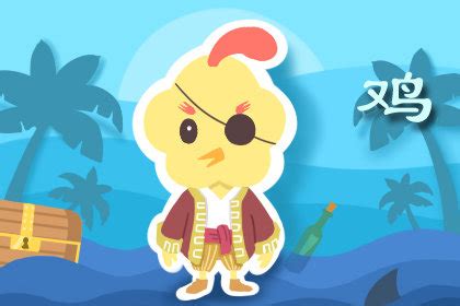 2017出生的鸡宝宝运势