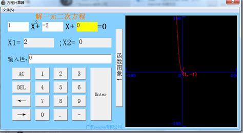 解方程计算器