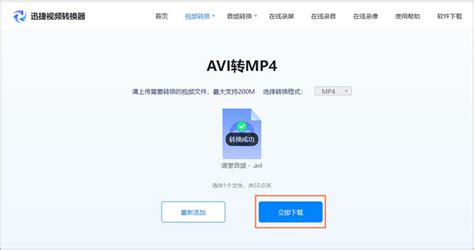 avi格式怎么转换成mp4格式