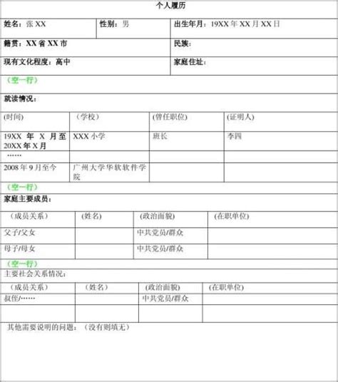 简历家庭状况怎么填写