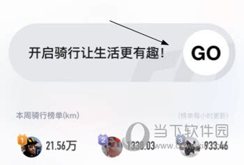 求一个骑行软件 可以记录骑行轨迹的