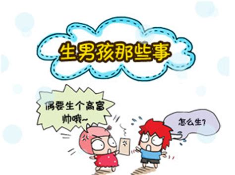 怎样生男孩的几率大?