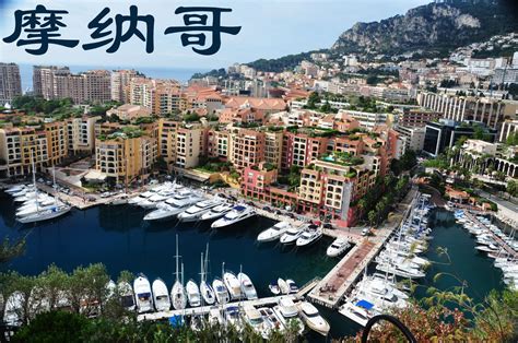 摩纳哥公国（法语：Principauté de Monaco，英语：The Principality of Monaco），简称摩纳哥，是位于欧洲的一个城邦国家，是欧洲三个公国之一（另两个是列支敦士登