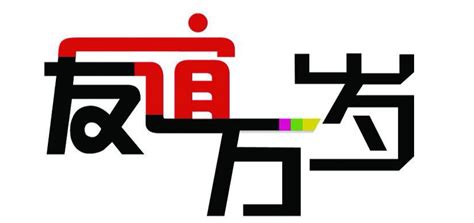 朋友有你真好-关于朋友作文500字【优秀8则】