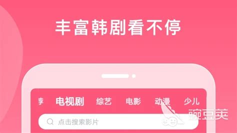 什么软件是看韩剧的？