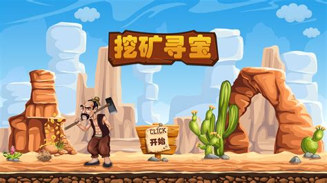 挖地小子怎么才能过关