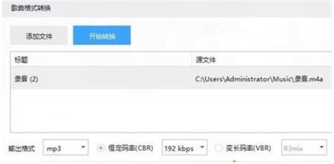 怎么能把m4a文件转换成mp3文件,谢谢