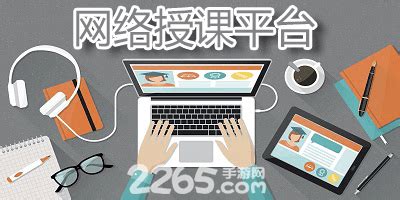 教学软件有哪些?