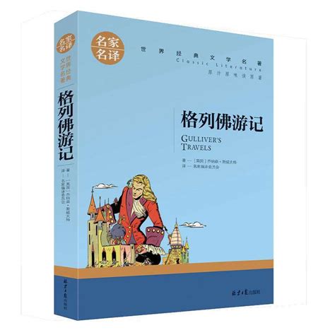 格列佛游记中的好词好句