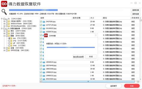 有什么好用又免费的数据恢复软件