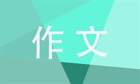 别小瞧我-想象作文350字【经典6篇】