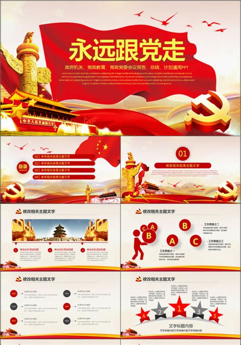 《永远跟党走，奋斗新征程》-记叙作文400字[推荐4篇]