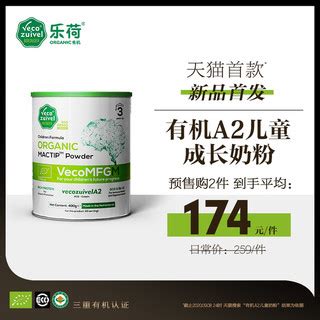 荷慕奶粉卖点