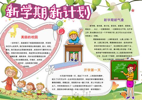 迎接新学期的励志名言