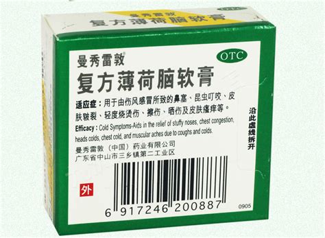 曼秀雷敦復方薄荷腦軟膏孕婦可以用嗎