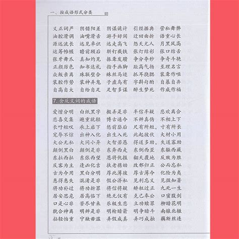 事业祝福词四字成语(汇总106条)