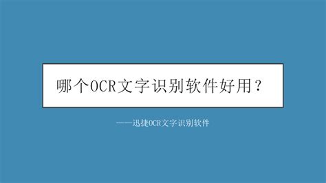 有什么软件可以把图片上的文字快速的提取出来?