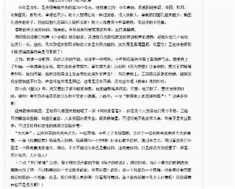 在动车上过年_小学写事作文250字[共计10篇]