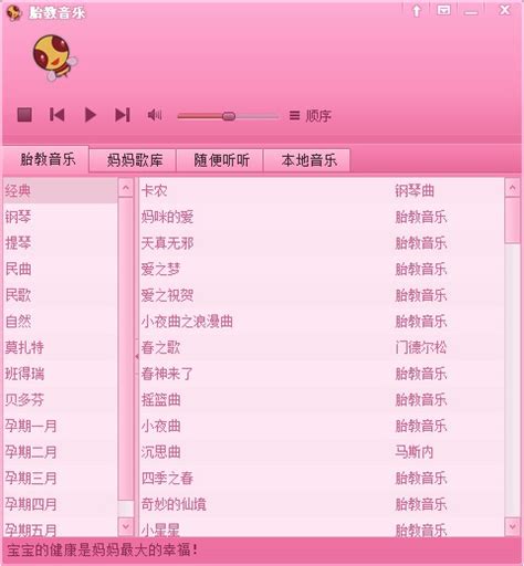世界公认经典胎教音乐33首