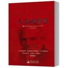 亚瑟·叔本华感情名言
