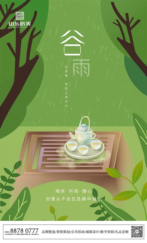 谷雨的微信说说[合计94段]