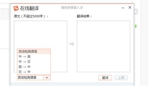 搜狗在线翻译 汉译英