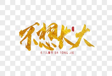 我不想长大-记叙作文400字(推荐8则)