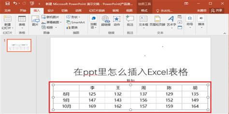 excel中怎么插入图片