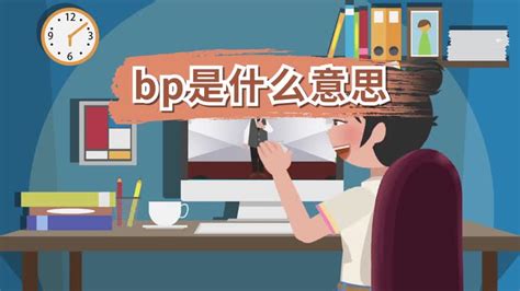 发给投资人的bp最好是什么格式的