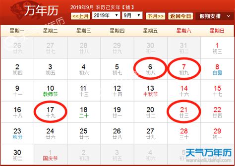 日历表2022年9月黄道吉日