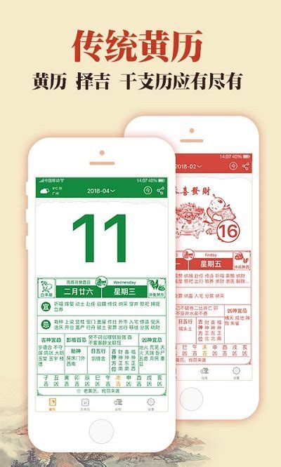 万年历老黄历看吉日下载