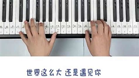 88键键盘钢琴 入门 基础 教程 教学 视频