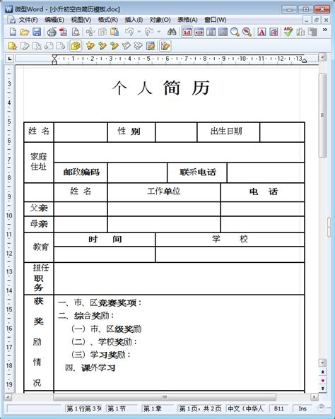 小升初简历用什么软件制作?跪求各位大哥大姐,偶要小升初,急用!!!!!!!!!!!!!!!!!!!