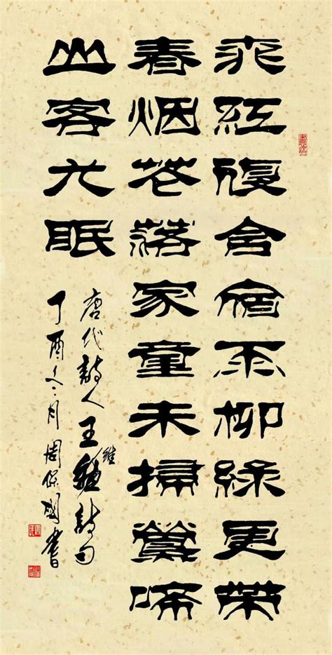 爱国诗句书法优秀作品