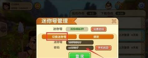 迷你老玩家的回忆和迷你号