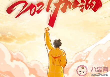 2021最新开工大吉图片文案句子