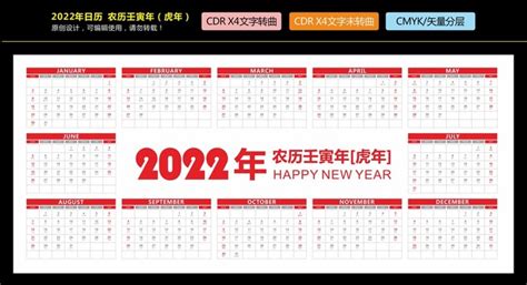 2022年完整的年历表