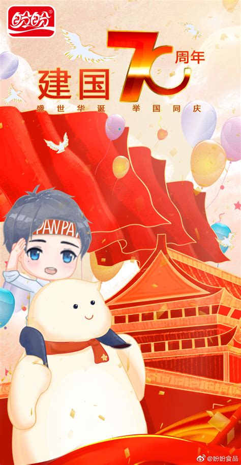 喜迎祖国71周年华诞祝福语