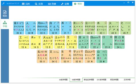 五笔86版 下载连接地址