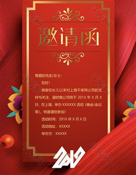 邀请函的格式是什么?