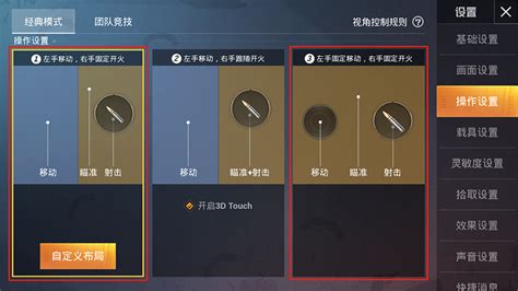 和平精英五指操作面板怎么调