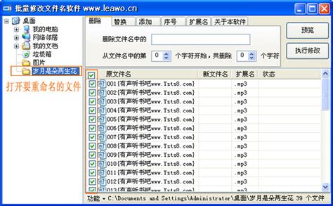 求一个可以修改软件名字的工具