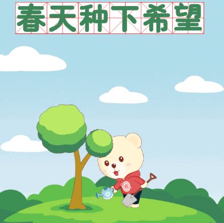 幼儿园植树节活动通知