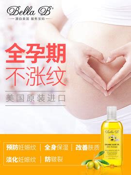妊娠纹祛除用橄榄油
