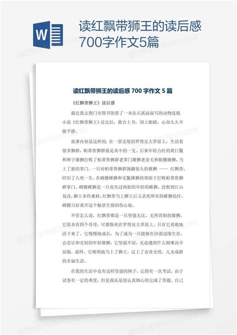 直面挫折_《秃尾狮王》读后感500字（合集6篇）