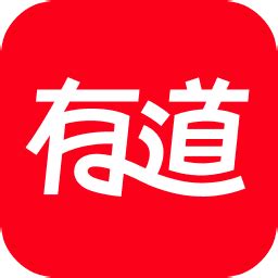 有道英语词典