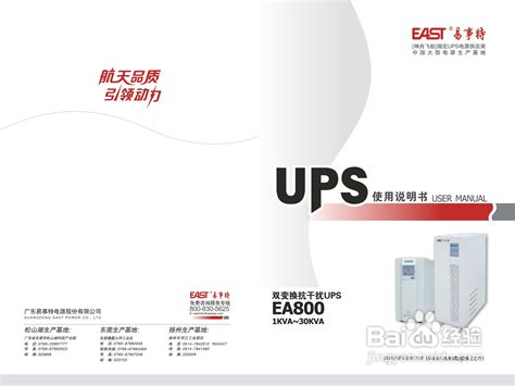 ups 使用说明书?