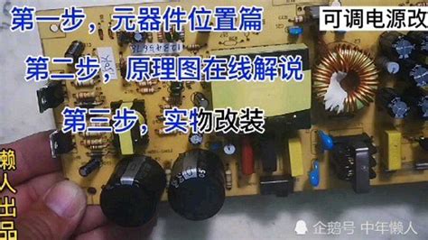 想DIY個(gè)大功率可調(diào)穩(wěn)壓電源，都需要什么東西？（通信電源13.8V主要，0-15V可調(diào)）