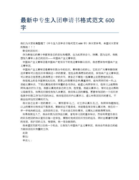 一般申请书的格式大概是什么样的?