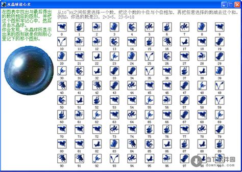 读心术 水晶球图案都是什么意思